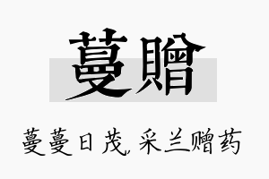 蔓赠名字的寓意及含义