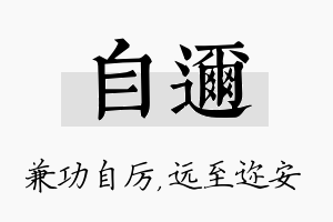 自迩名字的寓意及含义