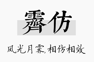 霁仿名字的寓意及含义