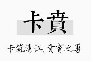 卡贲名字的寓意及含义