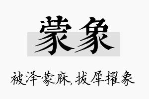 蒙象名字的寓意及含义