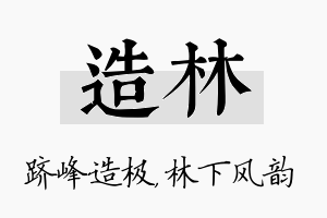 造林名字的寓意及含义