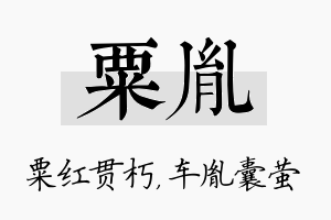 粟胤名字的寓意及含义