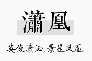 潇凰名字的寓意及含义