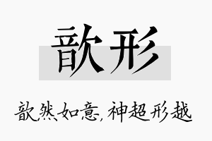 歆形名字的寓意及含义