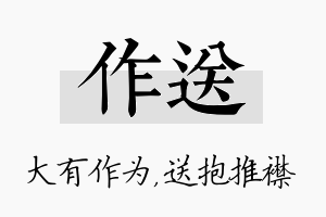 作送名字的寓意及含义