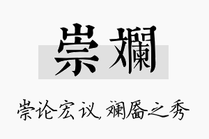 崇斓名字的寓意及含义