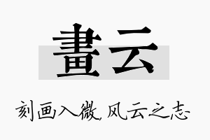 画云名字的寓意及含义