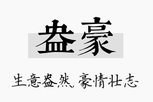 盎豪名字的寓意及含义