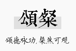 颂粲名字的寓意及含义