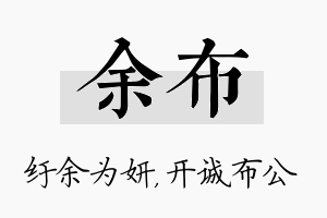 余布名字的寓意及含义