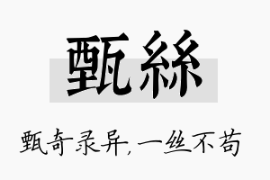 甄丝名字的寓意及含义