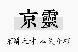 京灵名字的寓意及含义