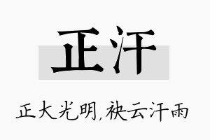 正汗名字的寓意及含义