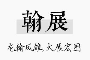 翰展名字的寓意及含义