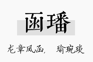 函璠名字的寓意及含义