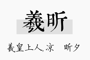 羲昕名字的寓意及含义