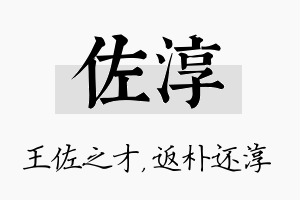 佐淳名字的寓意及含义