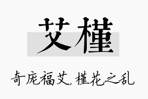 艾槿名字的寓意及含义