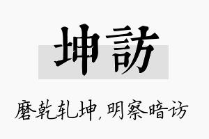 坤访名字的寓意及含义