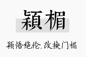 颖楣名字的寓意及含义