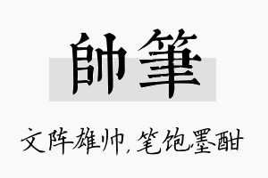 帅笔名字的寓意及含义