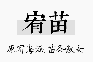 宥苗名字的寓意及含义