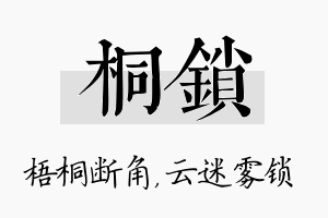 桐锁名字的寓意及含义