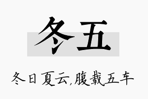 冬五名字的寓意及含义