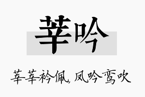 莘吟名字的寓意及含义