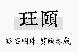 珏颐名字的寓意及含义