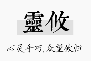 灵攸名字的寓意及含义