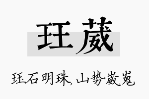 珏葳名字的寓意及含义