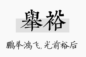 举裕名字的寓意及含义