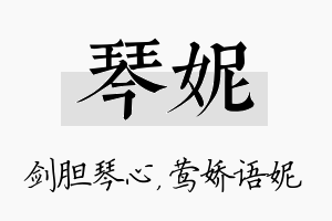 琴妮名字的寓意及含义