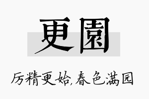 更园名字的寓意及含义