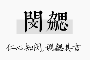 闵勰名字的寓意及含义