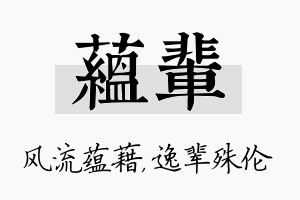 蕴辈名字的寓意及含义