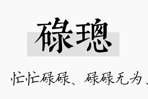 碌璁名字的寓意及含义