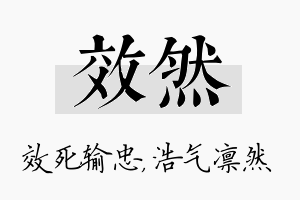 效然名字的寓意及含义