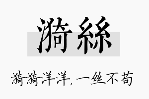 漪丝名字的寓意及含义