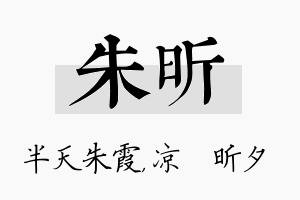 朱昕名字的寓意及含义