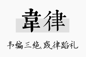 韦律名字的寓意及含义