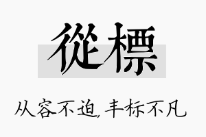 从标名字的寓意及含义