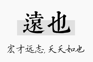 远也名字的寓意及含义