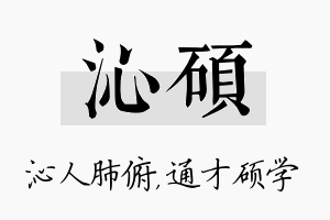 沁硕名字的寓意及含义