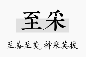 至采名字的寓意及含义