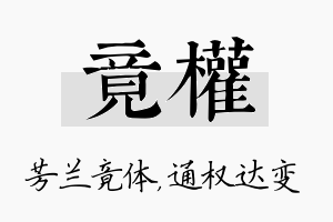 竟权名字的寓意及含义