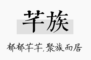 芊族名字的寓意及含义