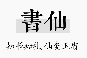 书仙名字的寓意及含义